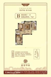 裕荣华府B户型 两室两厅一卫 73㎡ 2室2厅1卫1厨