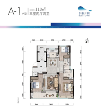 A-1户型 118平三室两厅两卫