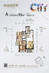 碧桂园·深荟城3期A户型 3室2厅1卫1厨