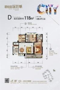 碧桂园·深荟城3期D户型 3室2厅2卫1厨