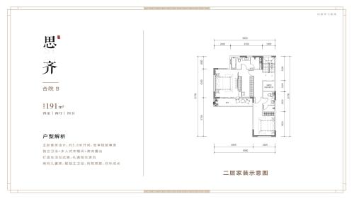 四室两厅四卫191㎡