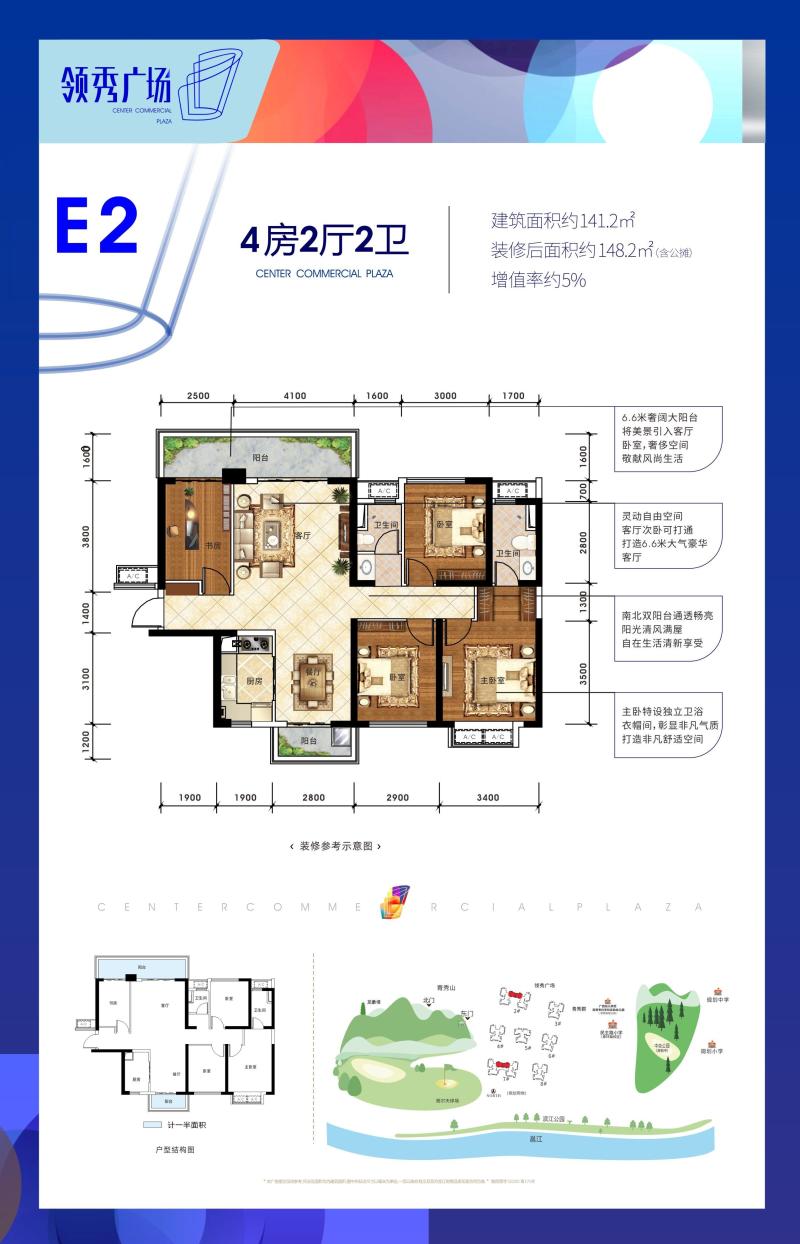 保利领秀广场2/7#楼E2户型