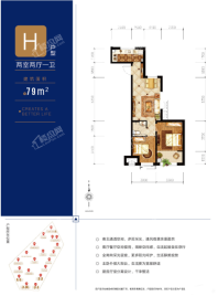 H户型79平方米