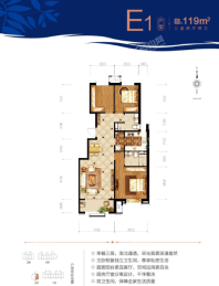E1户型119平米