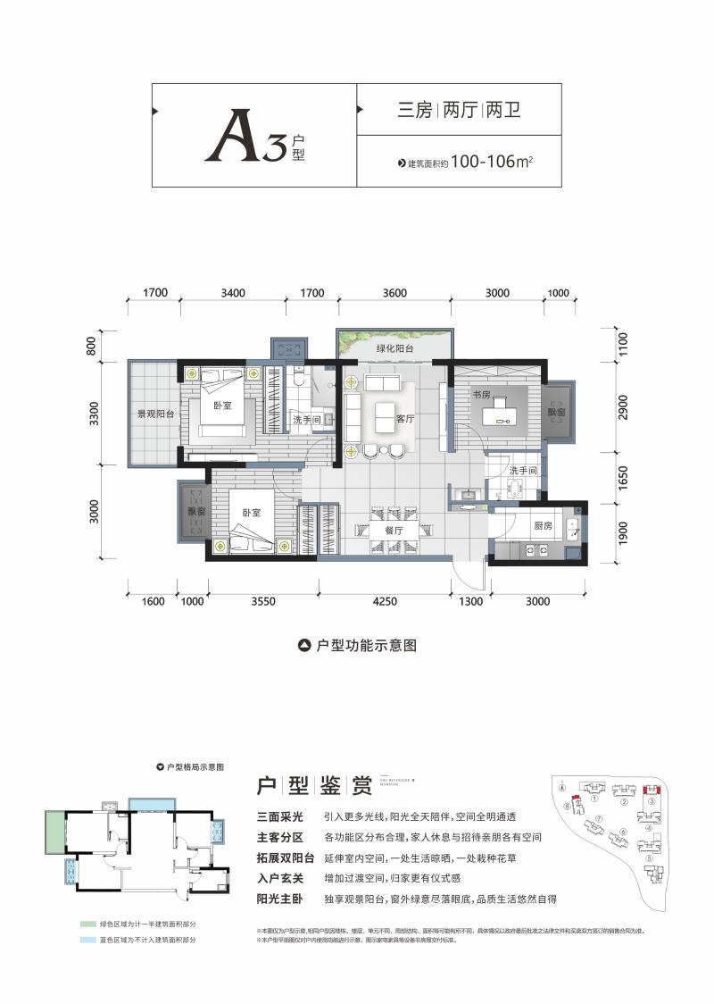 光明城市四期隐栖苑3/8#楼A3户型