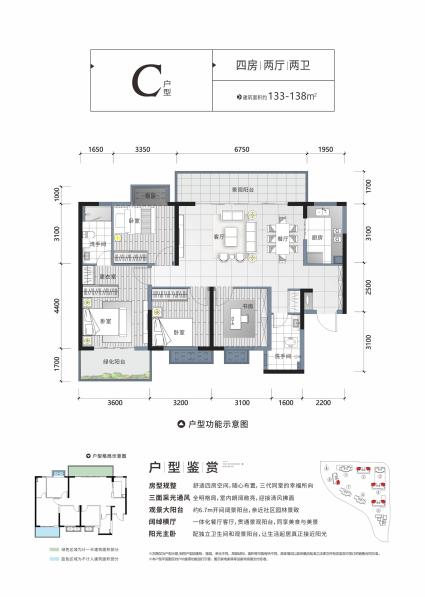 光明城市四期隐栖苑2/4/5/8#楼C户型