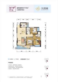 ICC•九悦城6/7/8栋F户型