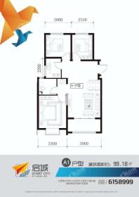 A1三室两厅一卫约99.18㎡