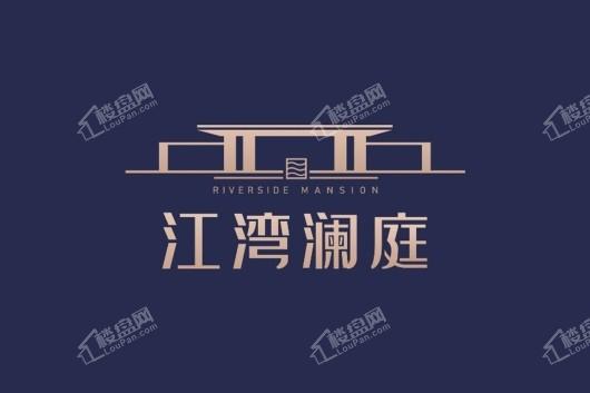 江湾澜庭楼盘logo