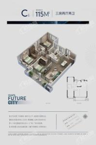 华发未来城C户型115㎡ 3室2厅2卫1厨