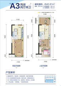 锦悦江南5#楼40㎡A3户型