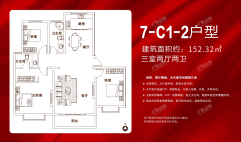 7-C1-2户型