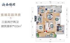 宽境花园洋房 3室2厅2卫 建面约103m²