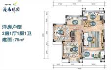 洋房户型 2房1厅1厨1卫 75㎡