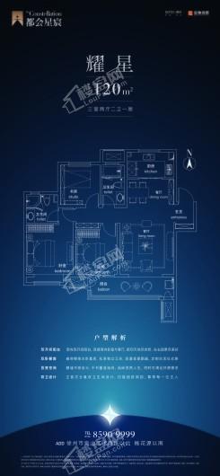 都会星宸耀星120㎡户型 3室2厅2卫1厨