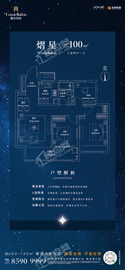 都会星宸熠星100㎡户型 3室2厅1卫1厨