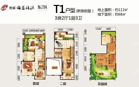 东2区联排别墅T1户型 2房2厅1厨3卫112㎡