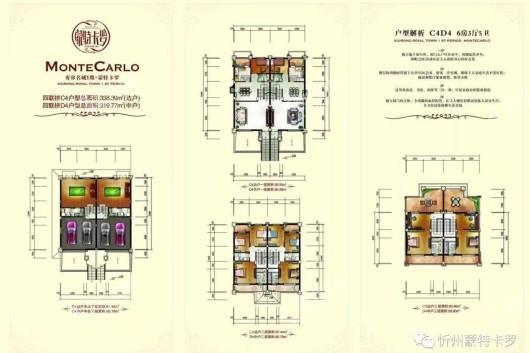 蒙特卡罗·香榭里338.39㎡ 6室3厅5卫1厨