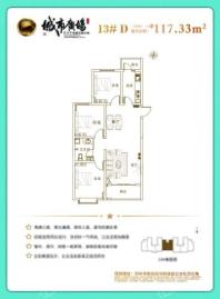 泛华城市广场117.33㎡ 3室2厅1卫