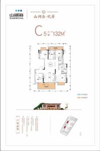 山湖海悦府2#/5#楼C5户型