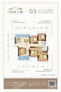 盈丰公园上城1、2、4栋03户型130㎡四房两厅两卫 4室2厅2卫1厨