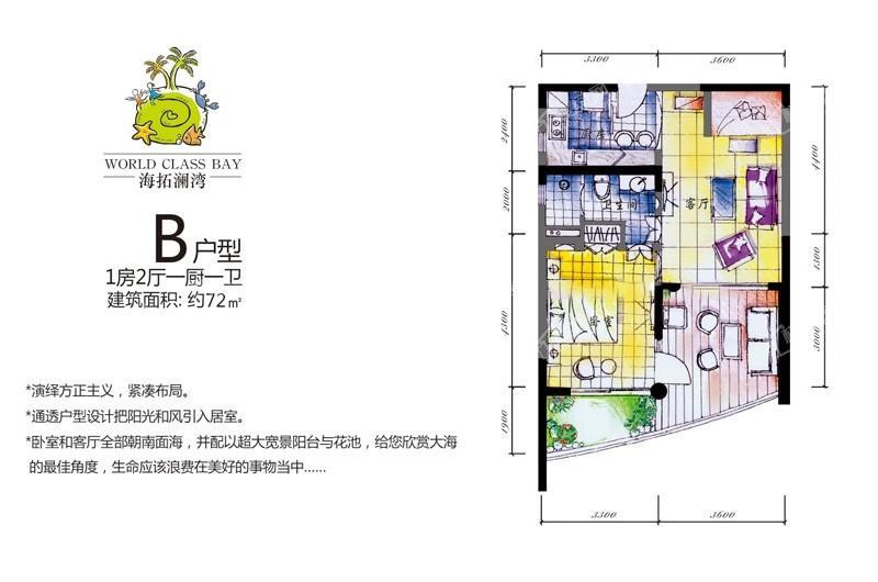 B户型 1房2厅1厨1卫 72㎡