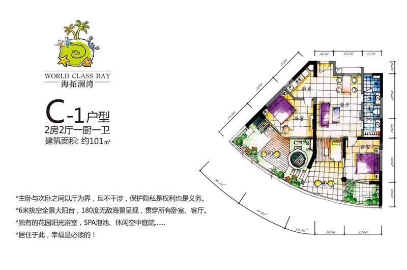 C-1户型 2房2厅1厨1卫 101㎡