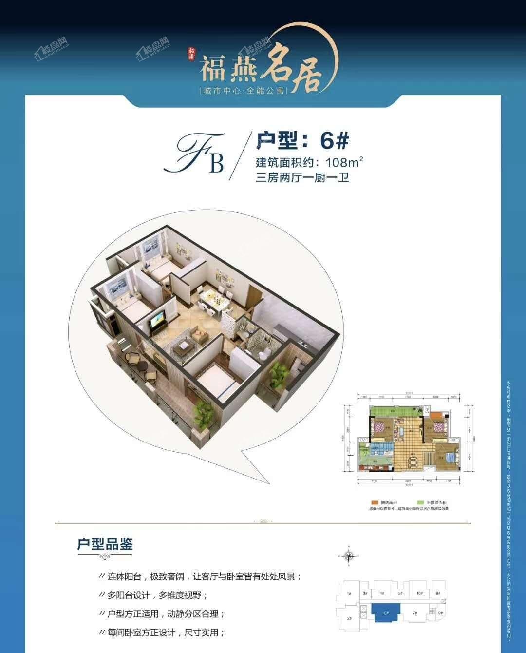 福燕名居FB户型