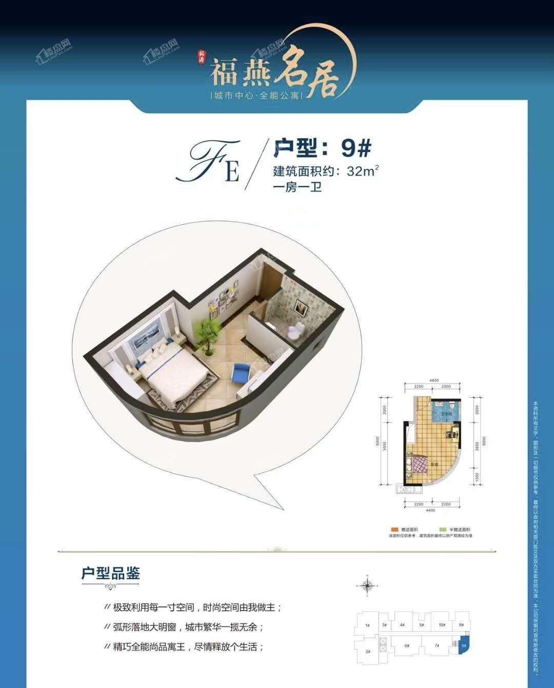 福燕名居FE户型