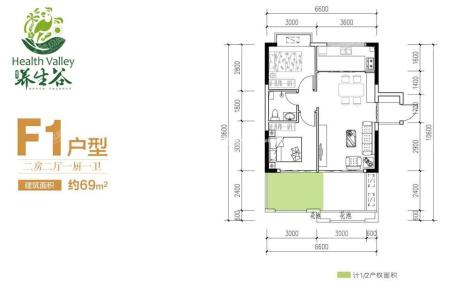 F1户型 2房2厅1厨1卫 69㎡