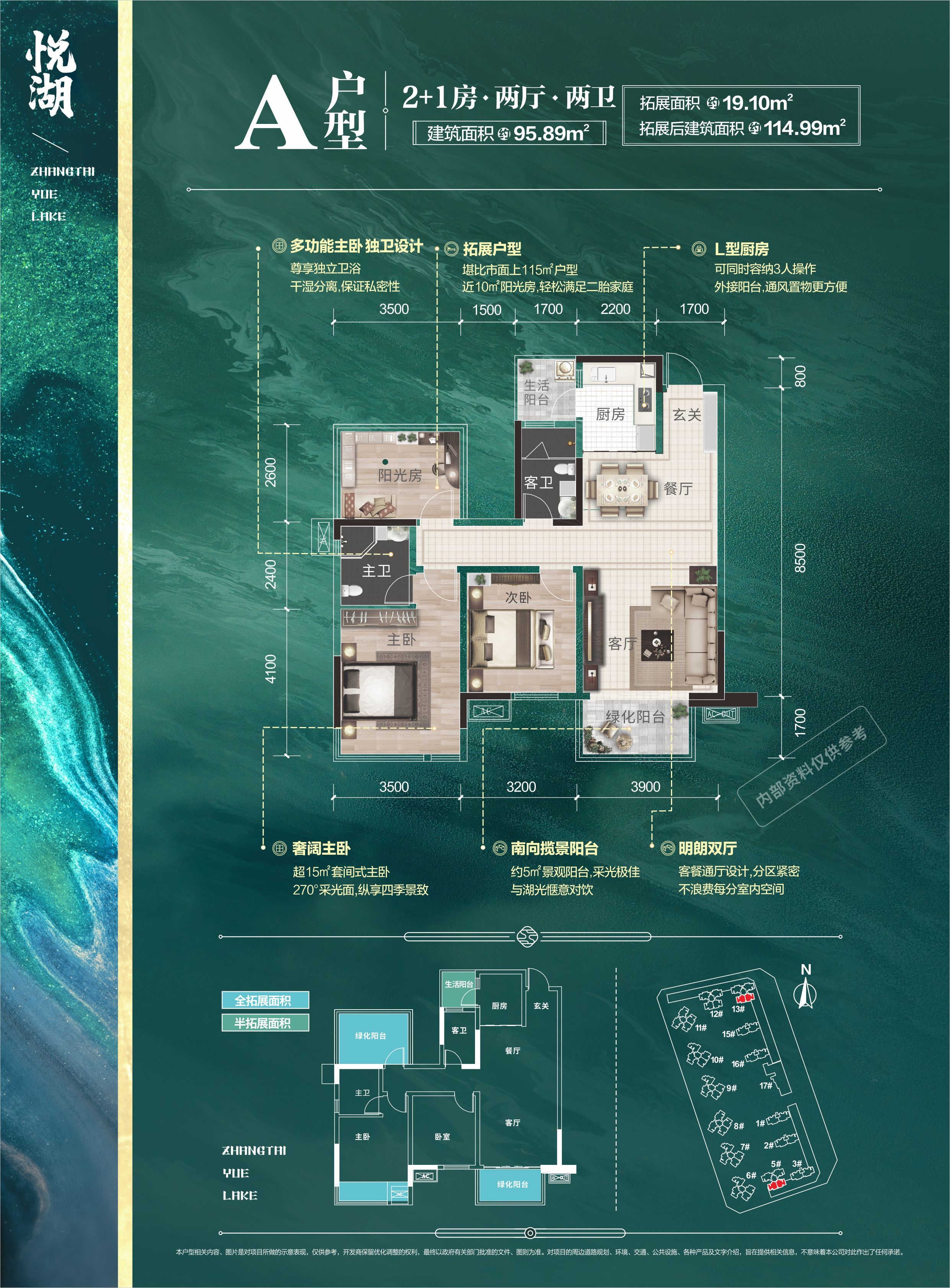 武鸣彰泰悦湖居5#/13#楼A户型