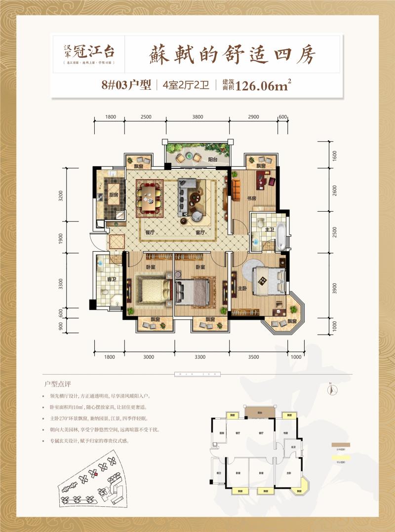 汉军冠江台8#楼03户型