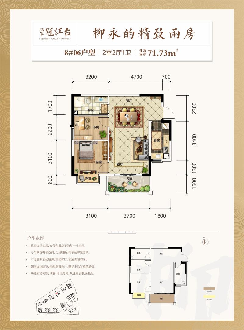 汉军冠江台8#楼06户型