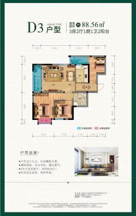 D3户型 三房两厅一厨一卫两阳台 88.56㎡