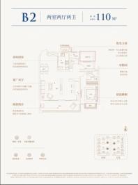 城建琥珀东华府B2户型110平米 2室2厅2卫1厨