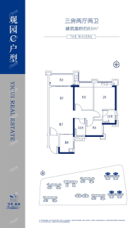 （观园）8座 C户型83㎡三房两厅两卫