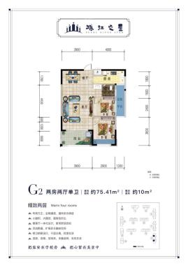 G2户型 两房两厅一卫 75.41㎡ 赠送10㎡