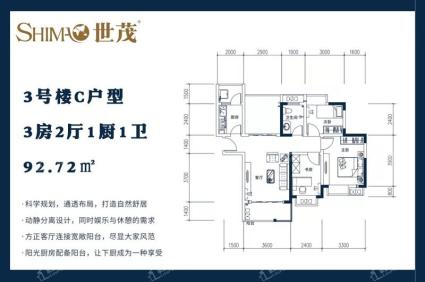 3号楼C户型 3房2厅1厨1卫 92.72㎡