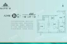恒大中央广场66平户型 1室2厅1卫1厨