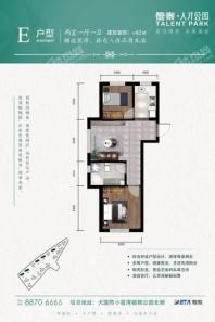 德泰人才公园E户型62平 2室1厅1卫1厨