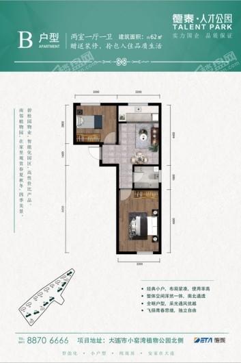 德泰人才公园B户型62平 2室1厅1卫1厨