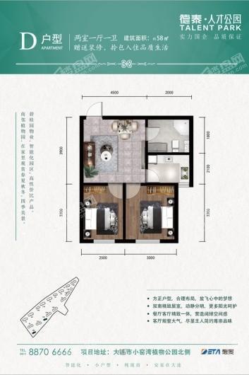 德泰人才公园D户型58平 2室1厅1卫1厨