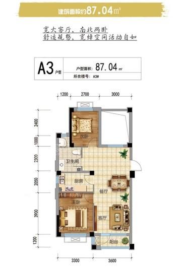 德泰柳岸新筑A3户型87.04平 2室1厅1卫1厨