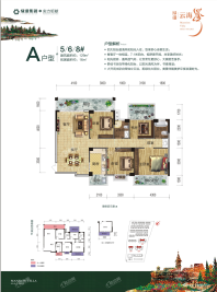 绿港云海湾5/6/8#楼A户型