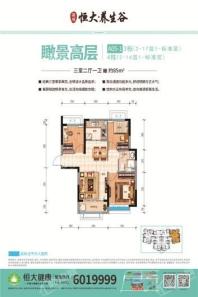 淄博恒大·养生谷A05-1M10A户型 3室2厅1卫1厨