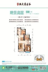 淄博恒大·养生谷A05-1M14AD户型 3室2厅1卫1厨