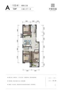 齐泰花园二期112㎡三室二厅房源 3室2厅1卫1厨