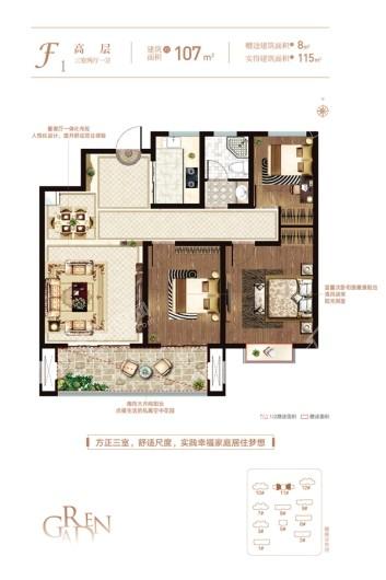 儒辰·香麓园高层F1户型107㎡三室 3室2厅1卫1厨