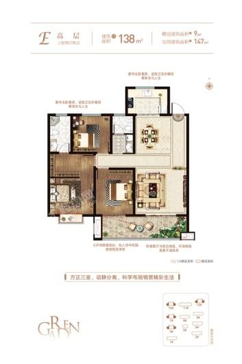 儒辰·香麓园高层E户型138㎡三室 3室2厅2卫1厨