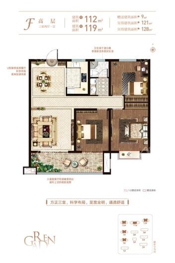 儒辰·香麓园高层F户型112㎡三室 3室2厅1卫1厨
